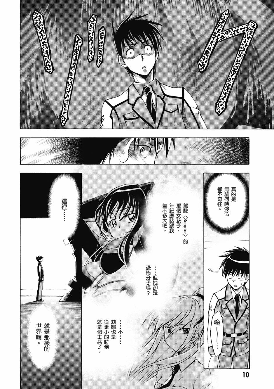 驚爆危機 Another - 第04卷(1/4) - 3