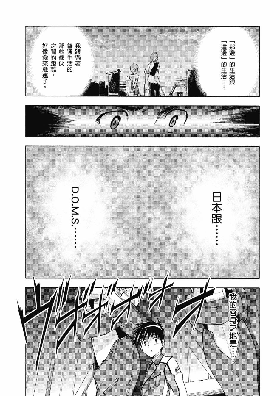 驚爆危機 Another - 第04卷(1/4) - 4