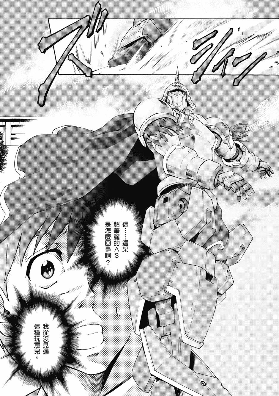 驚爆危機 Another - 第04卷(1/4) - 7