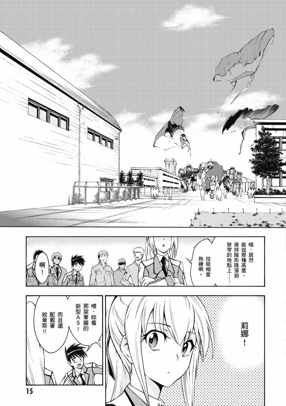 驚爆危機 Another - 第04卷(1/4) - 8