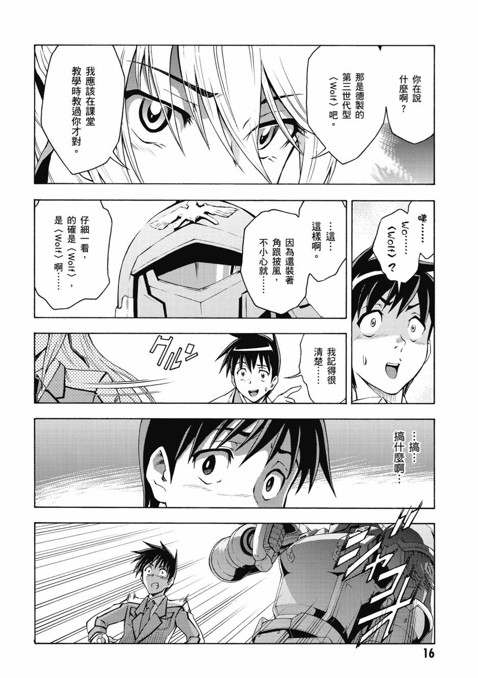 驚爆危機 Another - 第04卷(1/4) - 1