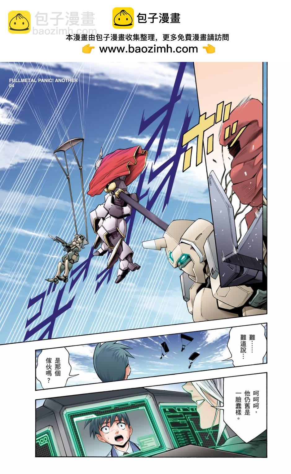 驚爆危機 Another - 第04卷(1/4) - 2