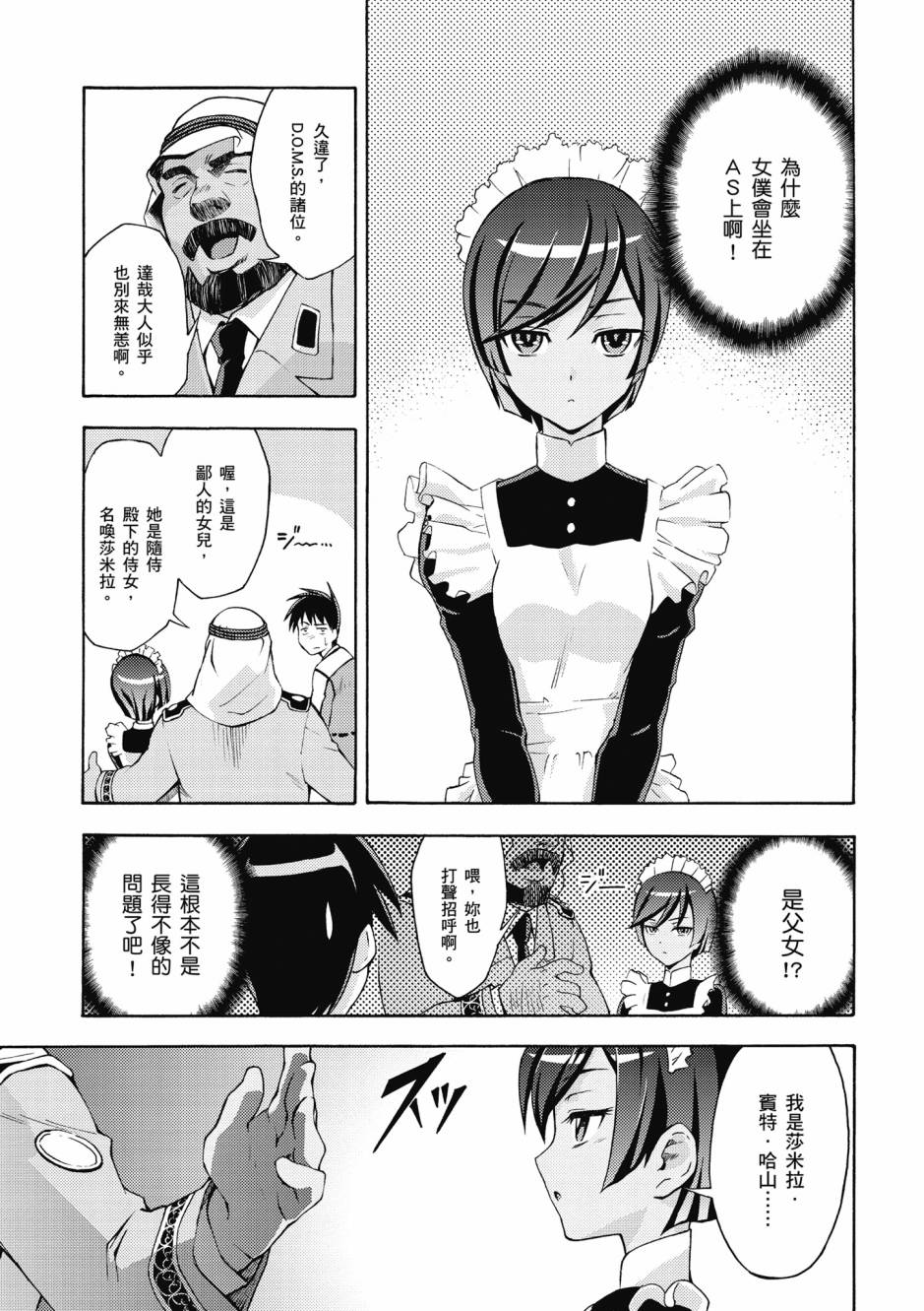 驚爆危機 Another - 第04卷(1/4) - 4