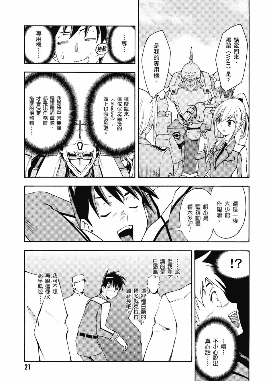 驚爆危機 Another - 第04卷(1/4) - 6