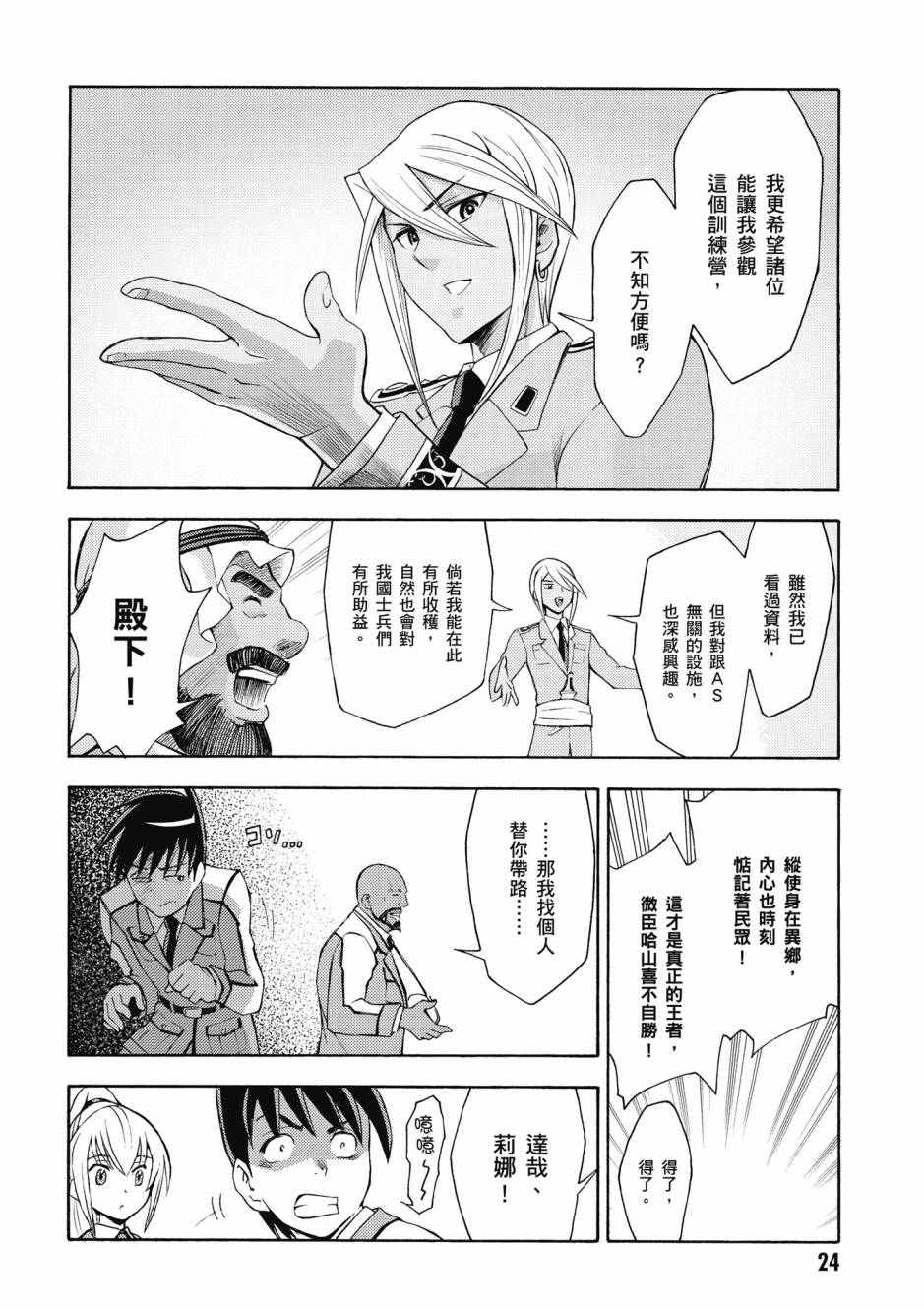 驚爆危機 Another - 第04卷(1/4) - 1