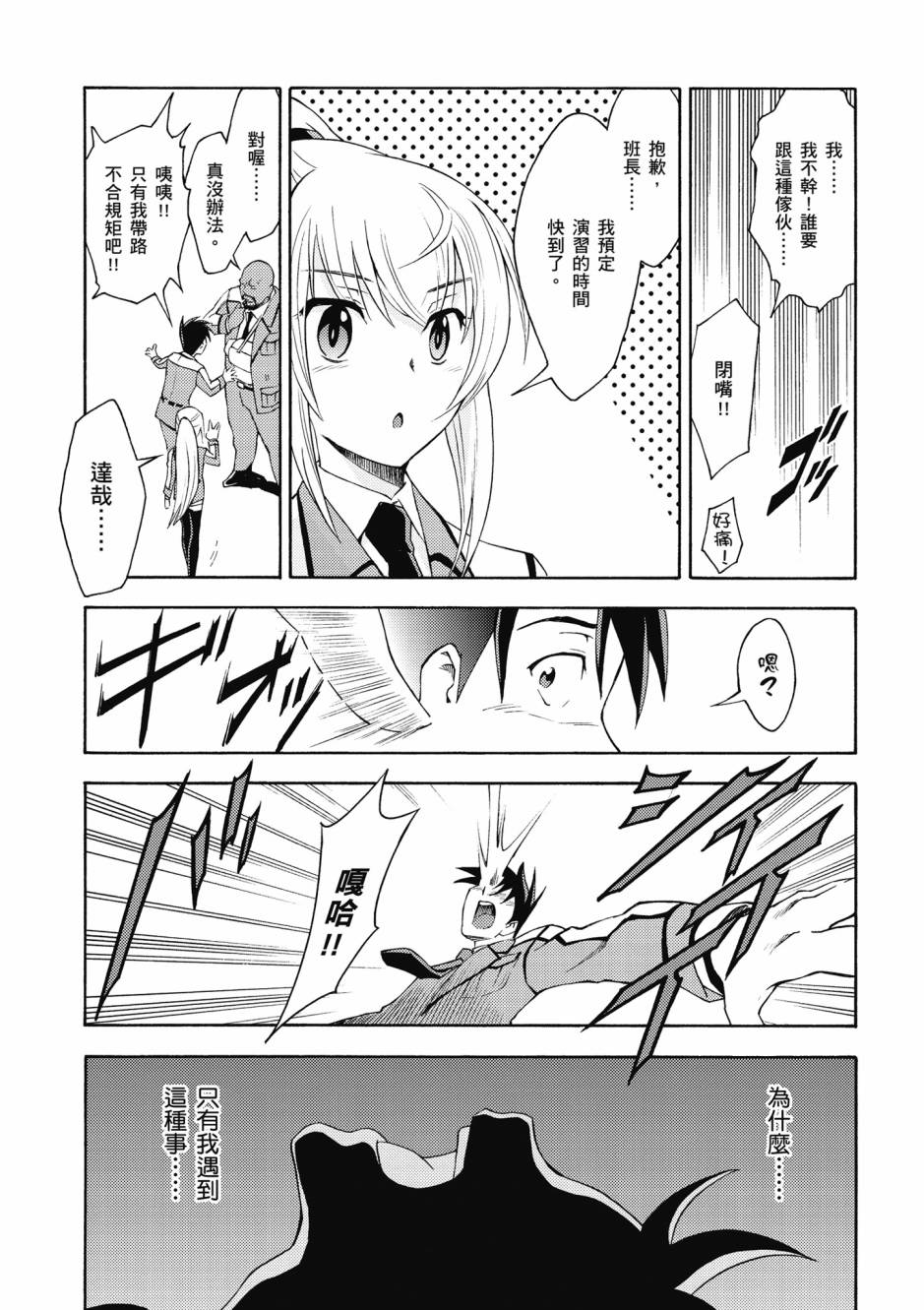 驚爆危機 Another - 第04卷(1/4) - 2