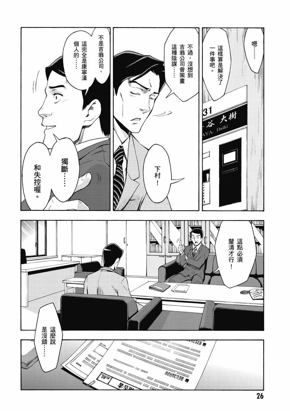 驚爆危機 Another - 第04卷(1/4) - 3