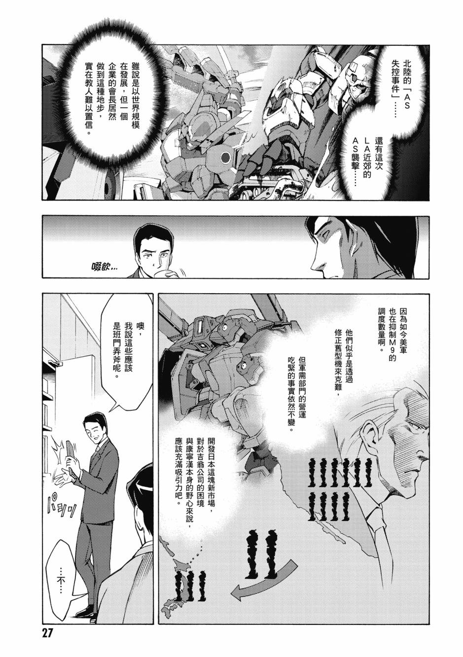 驚爆危機 Another - 第04卷(1/4) - 4