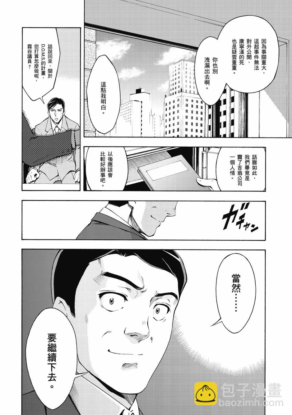 驚爆危機 Another - 第04卷(1/4) - 5