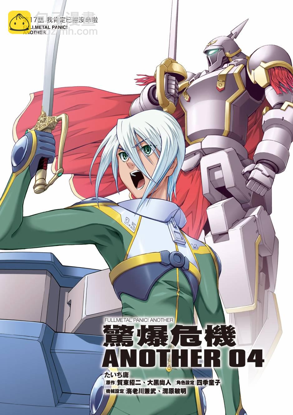 驚爆危機 Another - 第04卷(1/4) - 3