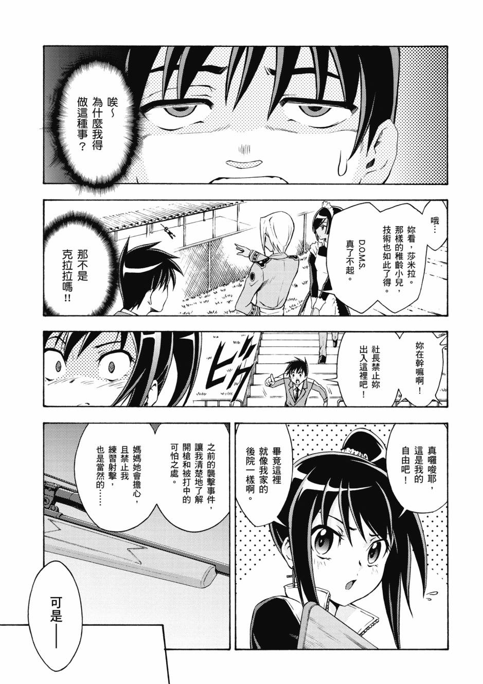 驚爆危機 Another - 第04卷(1/4) - 6