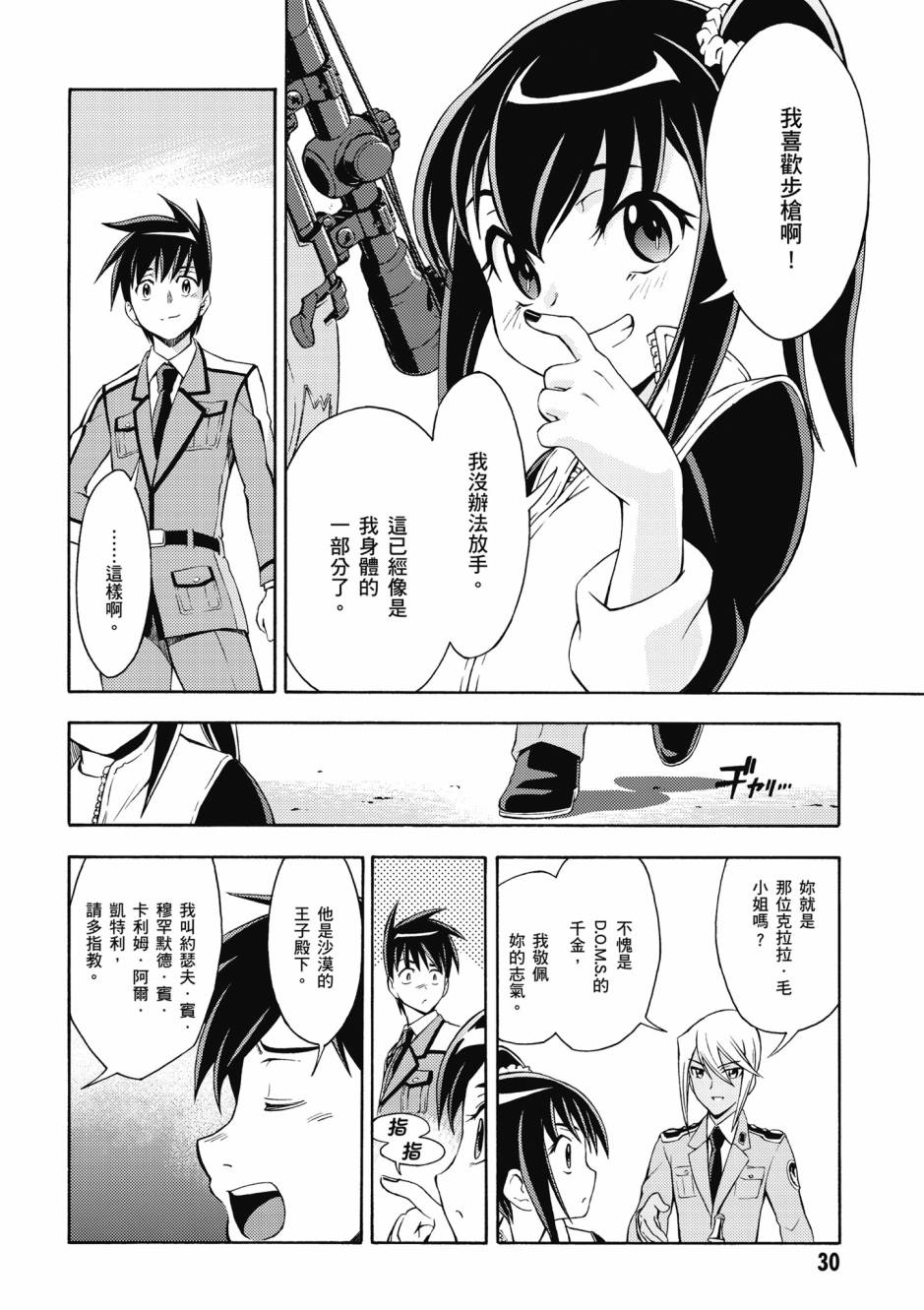 驚爆危機 Another - 第04卷(1/4) - 7