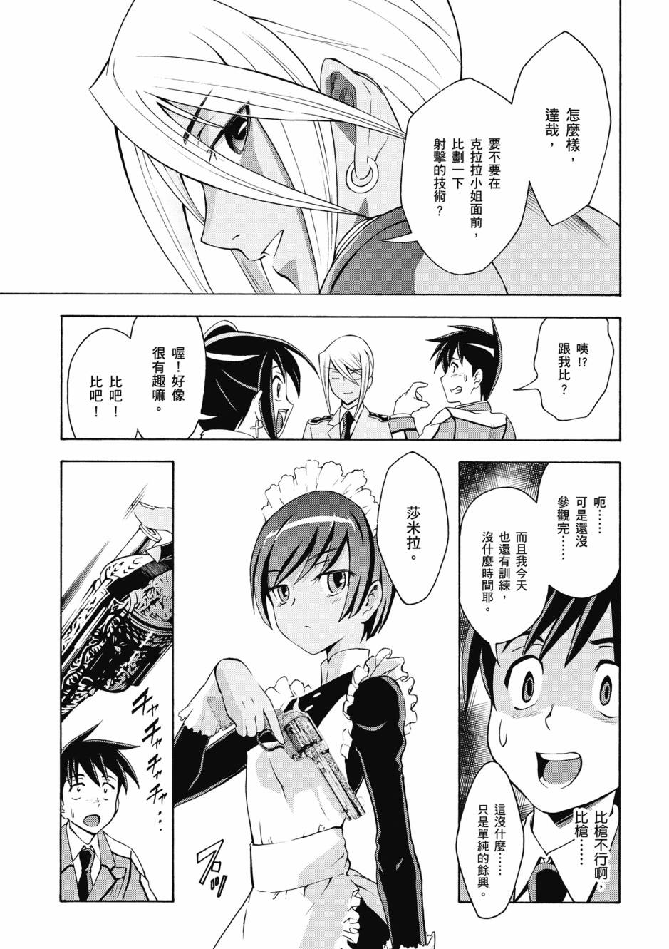 驚爆危機 Another - 第04卷(1/4) - 8