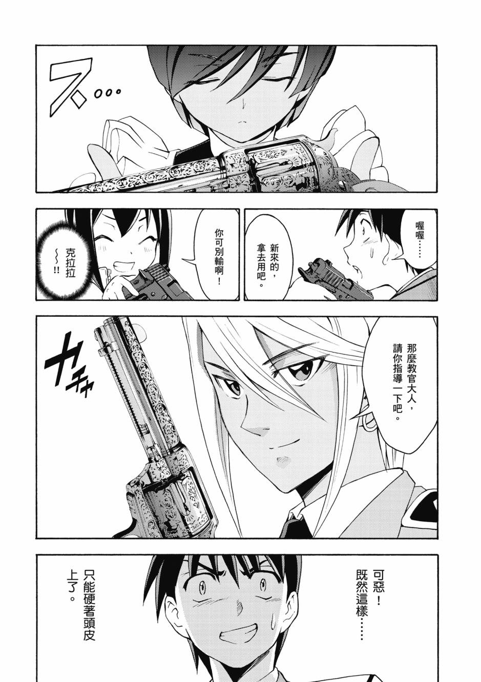 驚爆危機 Another - 第04卷(1/4) - 1
