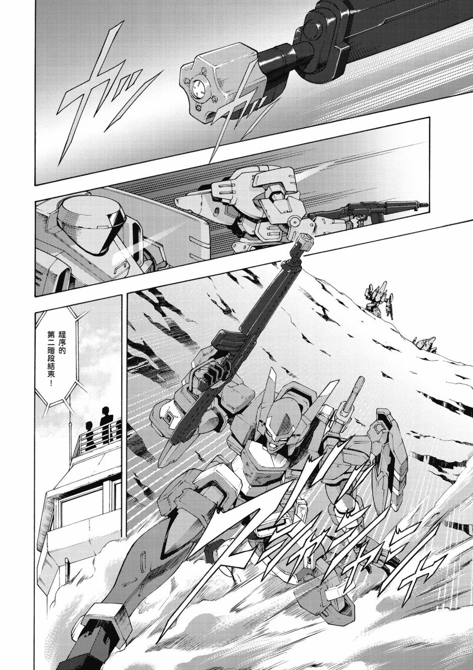 驚爆危機 Another - 第04卷(1/4) - 3