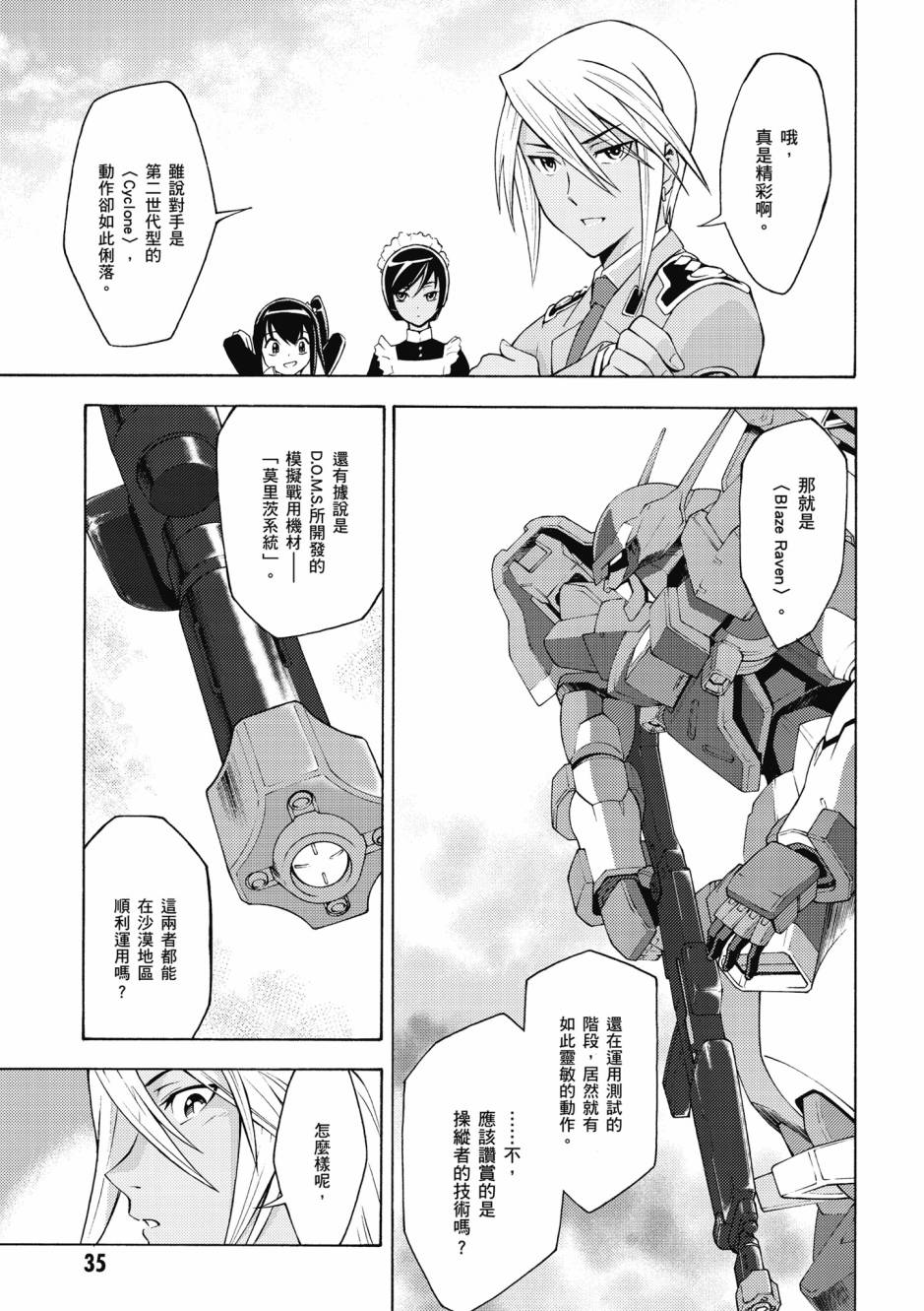 驚爆危機 Another - 第04卷(1/4) - 4