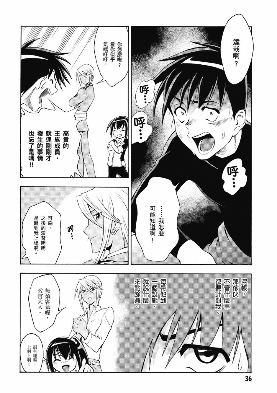 驚爆危機 Another - 第04卷(1/4) - 5