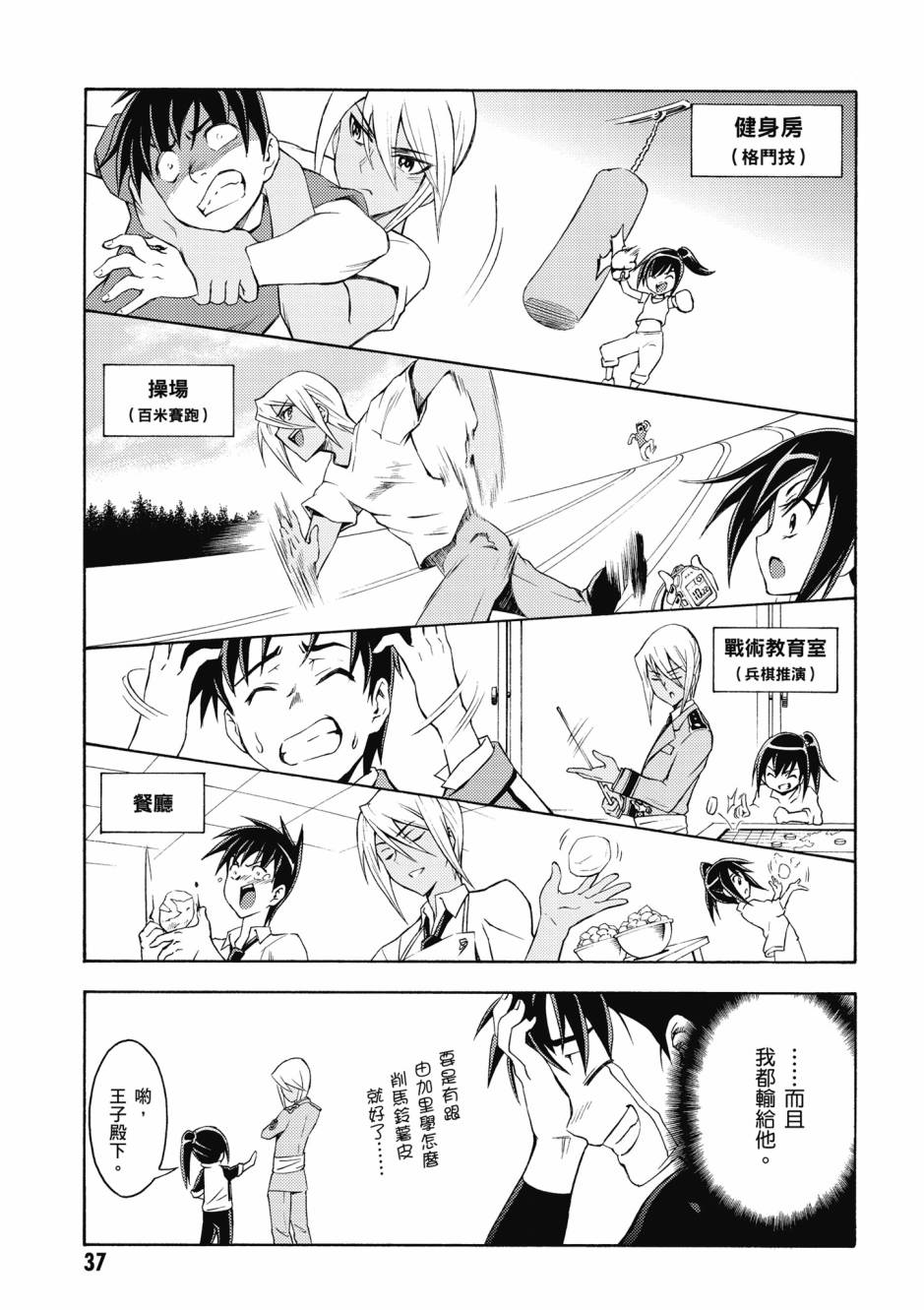 驚爆危機 Another - 第04卷(1/4) - 6