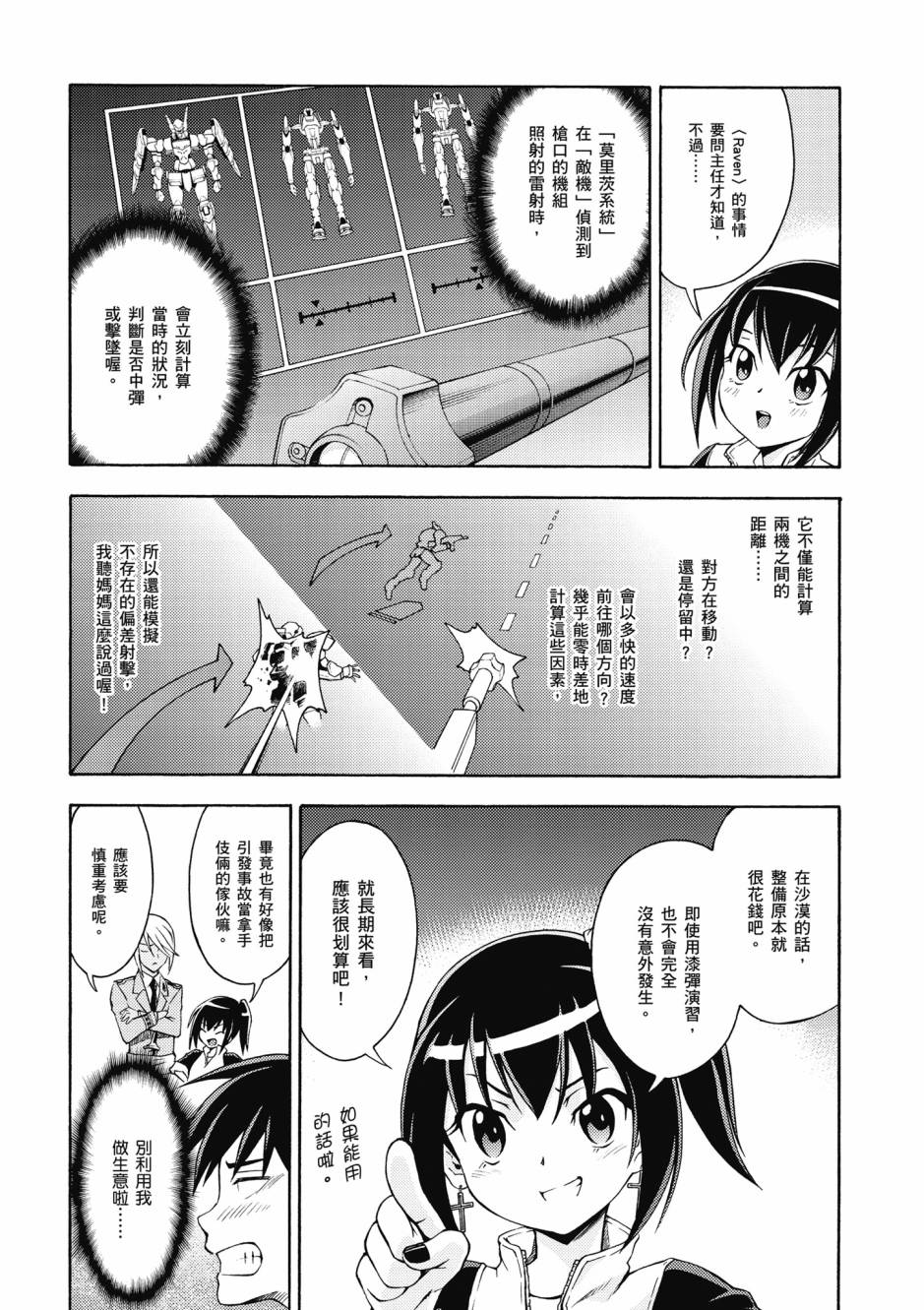 驚爆危機 Another - 第04卷(1/4) - 7