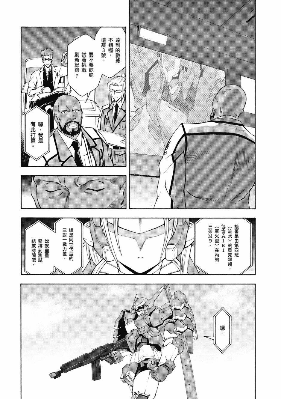 驚爆危機 Another - 第04卷(1/4) - 1