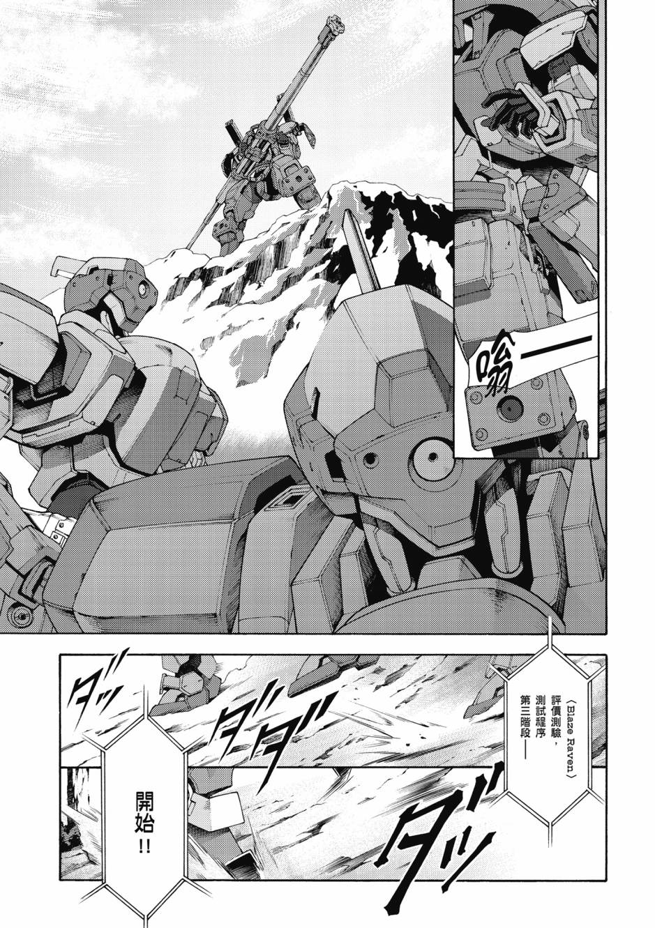 驚爆危機 Another - 第04卷(1/4) - 2