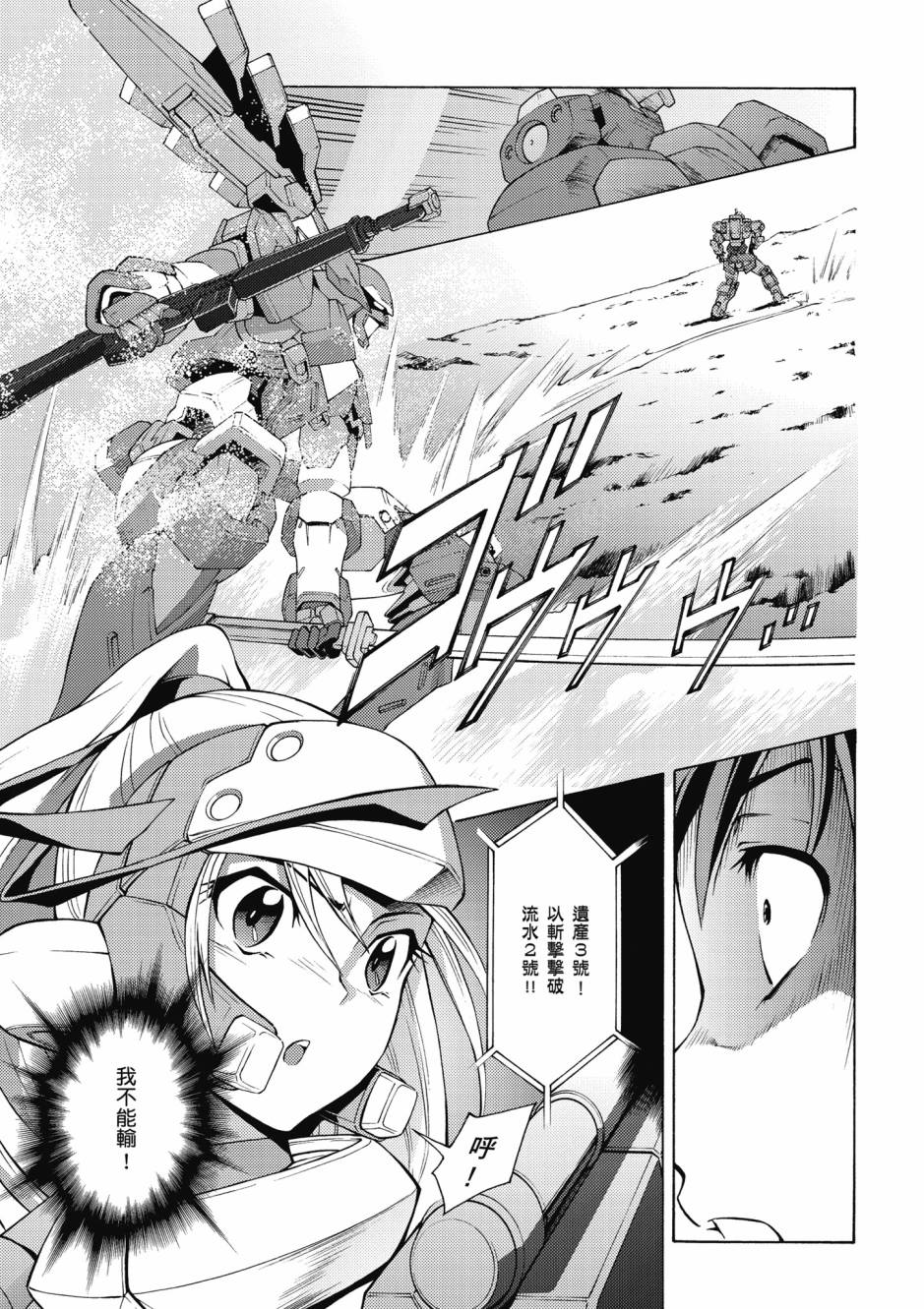 驚爆危機 Another - 第04卷(1/4) - 8