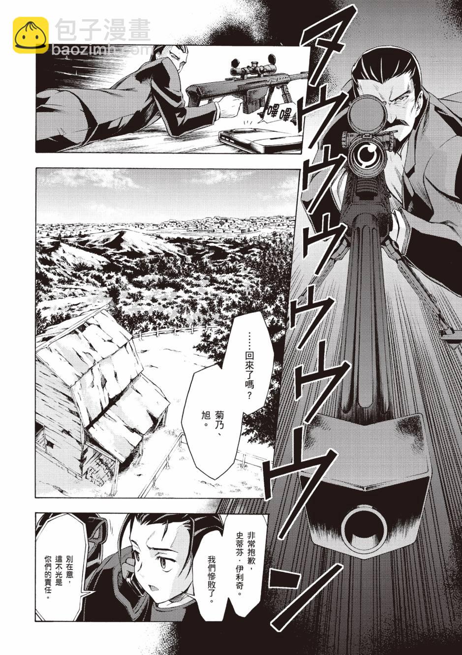 驚爆危機 Another - 第04卷(1/4) - 5