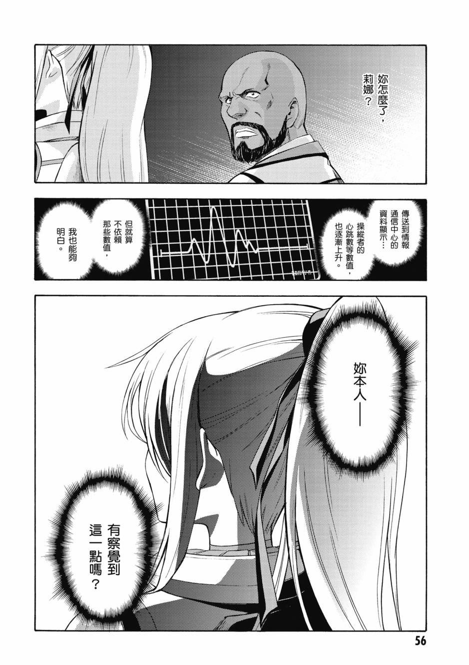 驚爆危機 Another - 第04卷(2/4) - 3