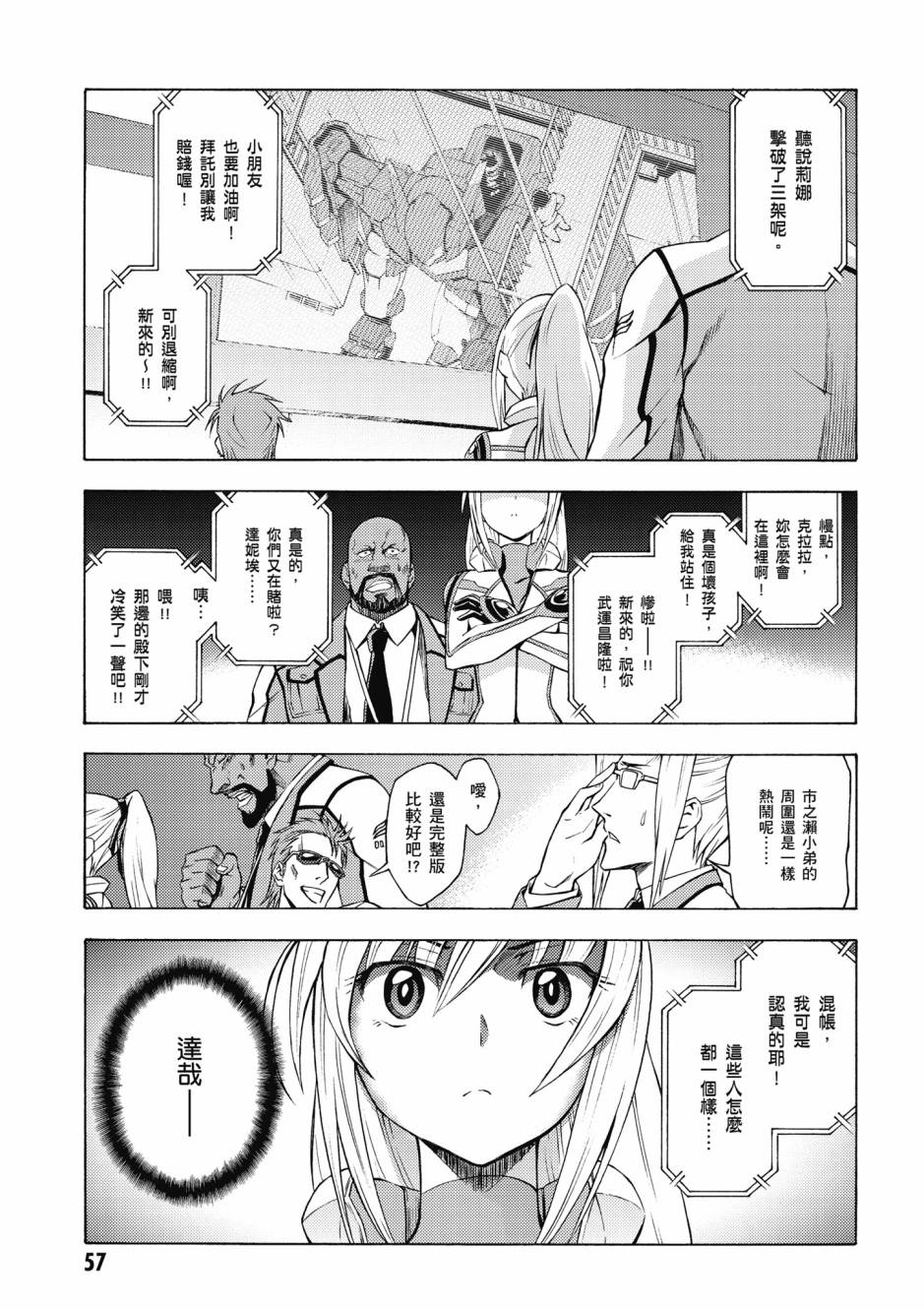 驚爆危機 Another - 第04卷(2/4) - 4