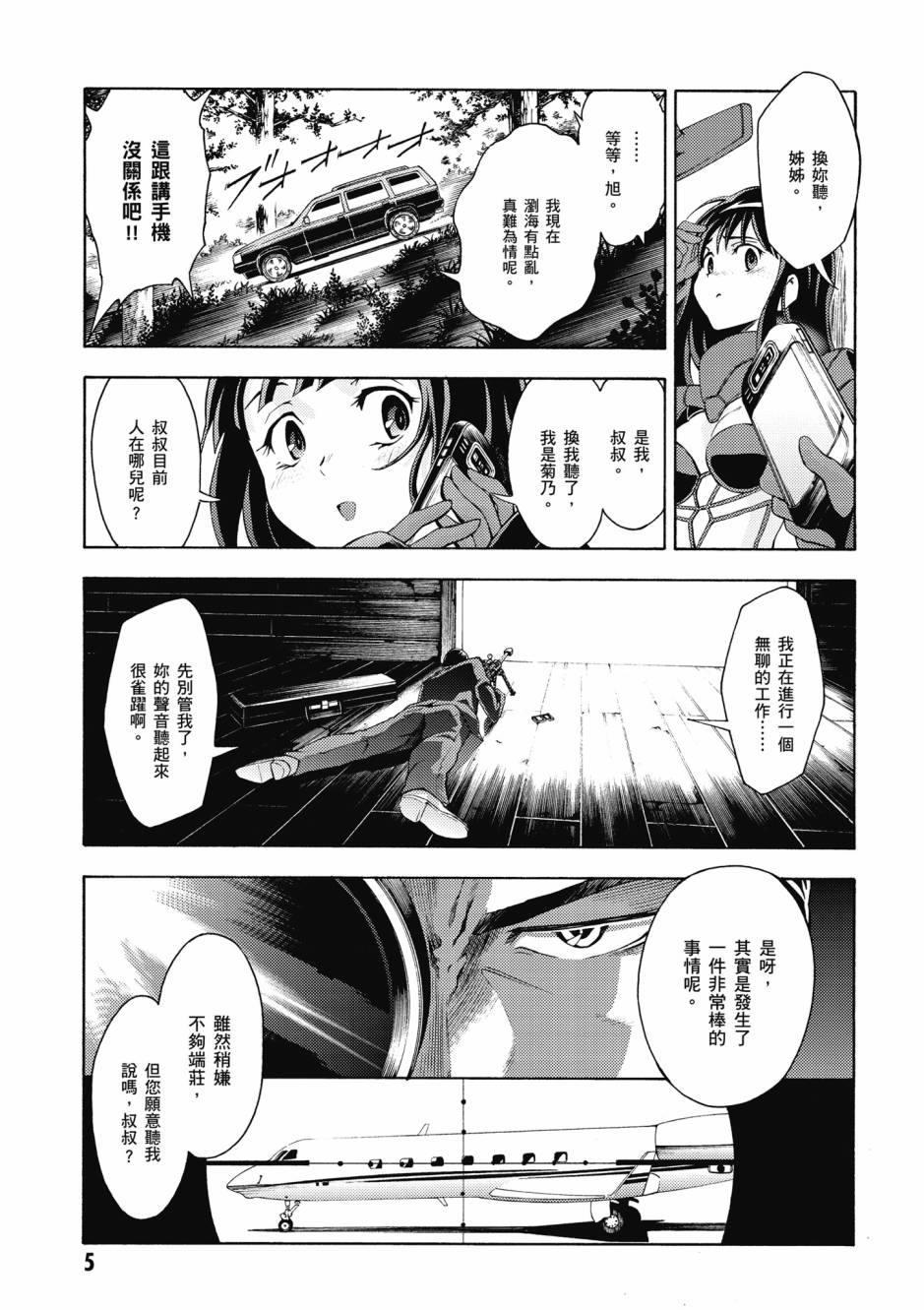 驚爆危機 Another - 第04卷(1/4) - 6