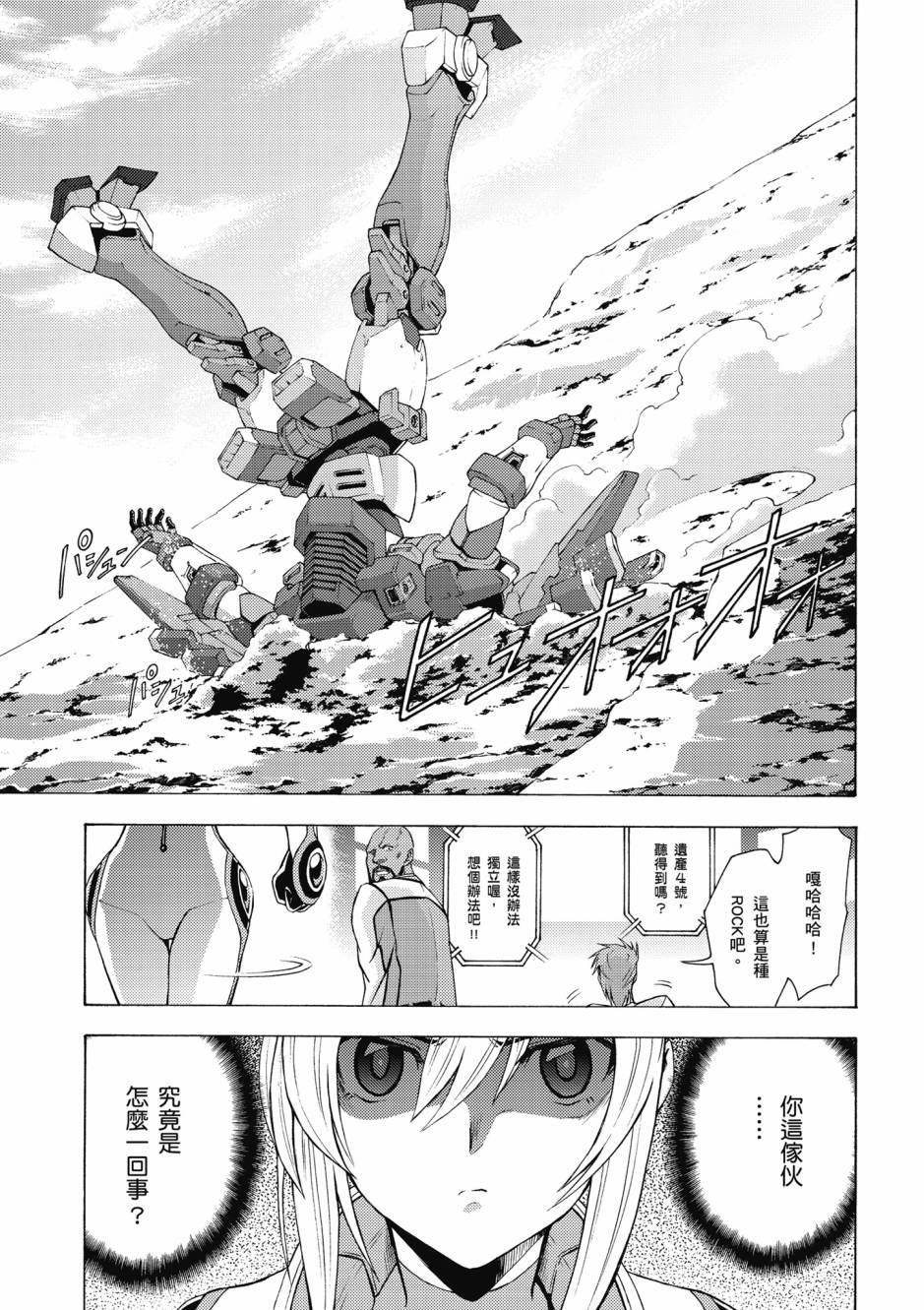 驚爆危機 Another - 第04卷(2/4) - 6