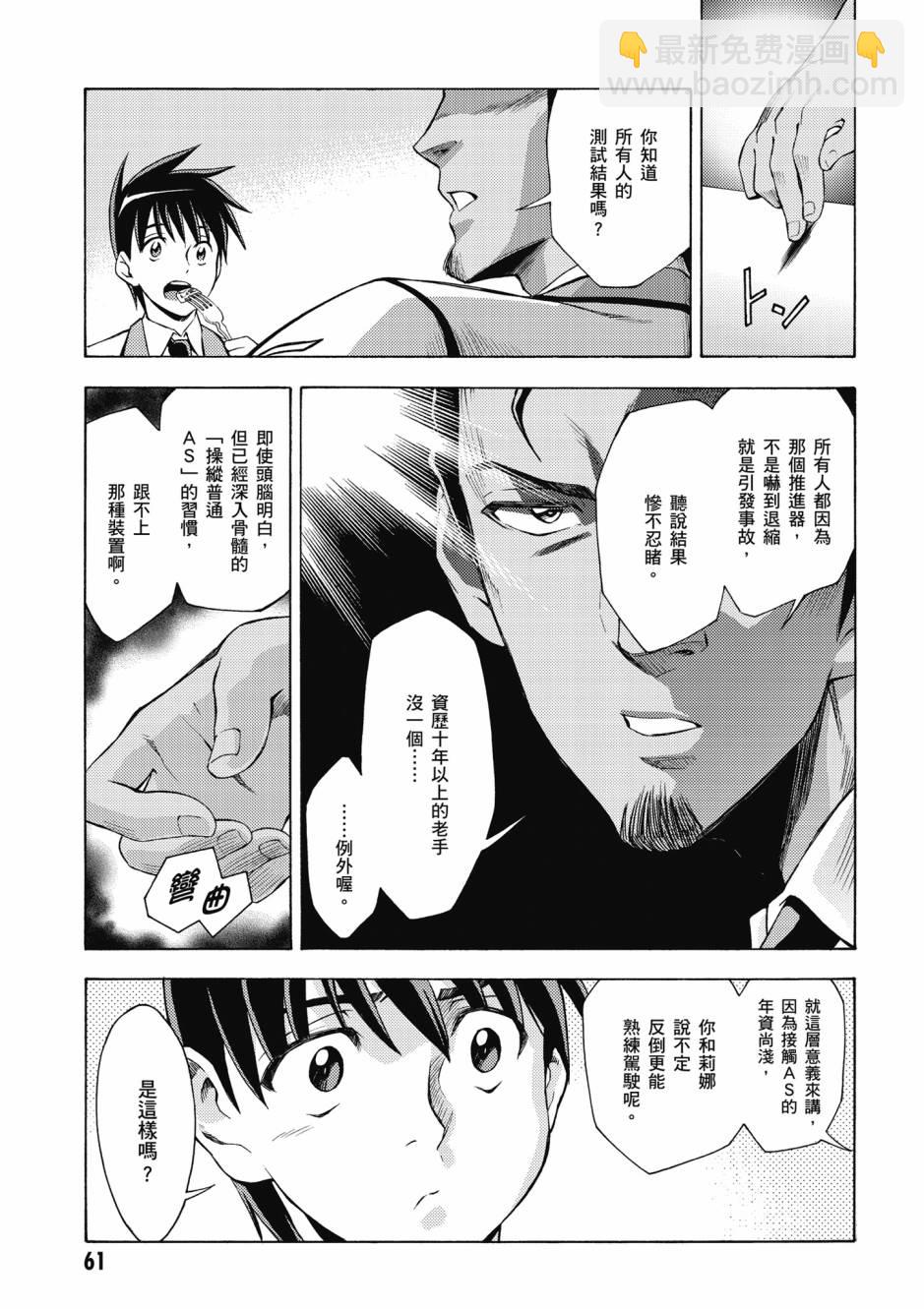 驚爆危機 Another - 第04卷(2/4) - 8