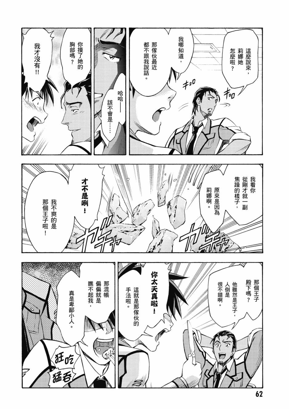 驚爆危機 Another - 第04卷(2/4) - 1