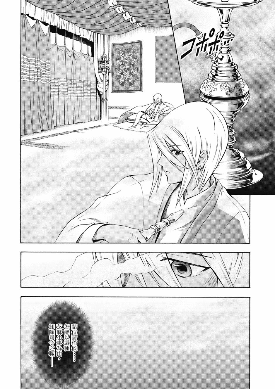 驚爆危機 Another - 第04卷(2/4) - 3