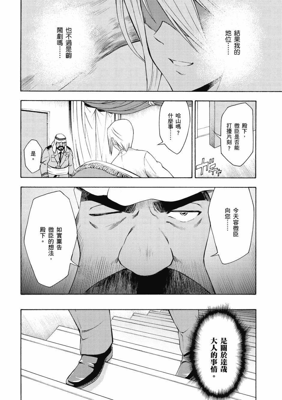 驚爆危機 Another - 第04卷(2/4) - 5