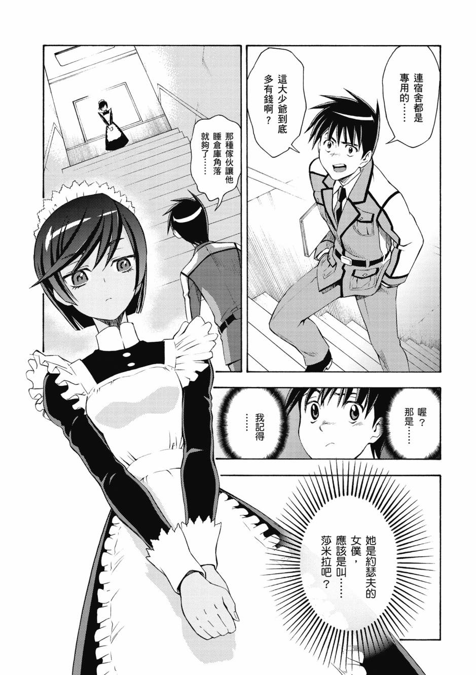驚爆危機 Another - 第04卷(2/4) - 6