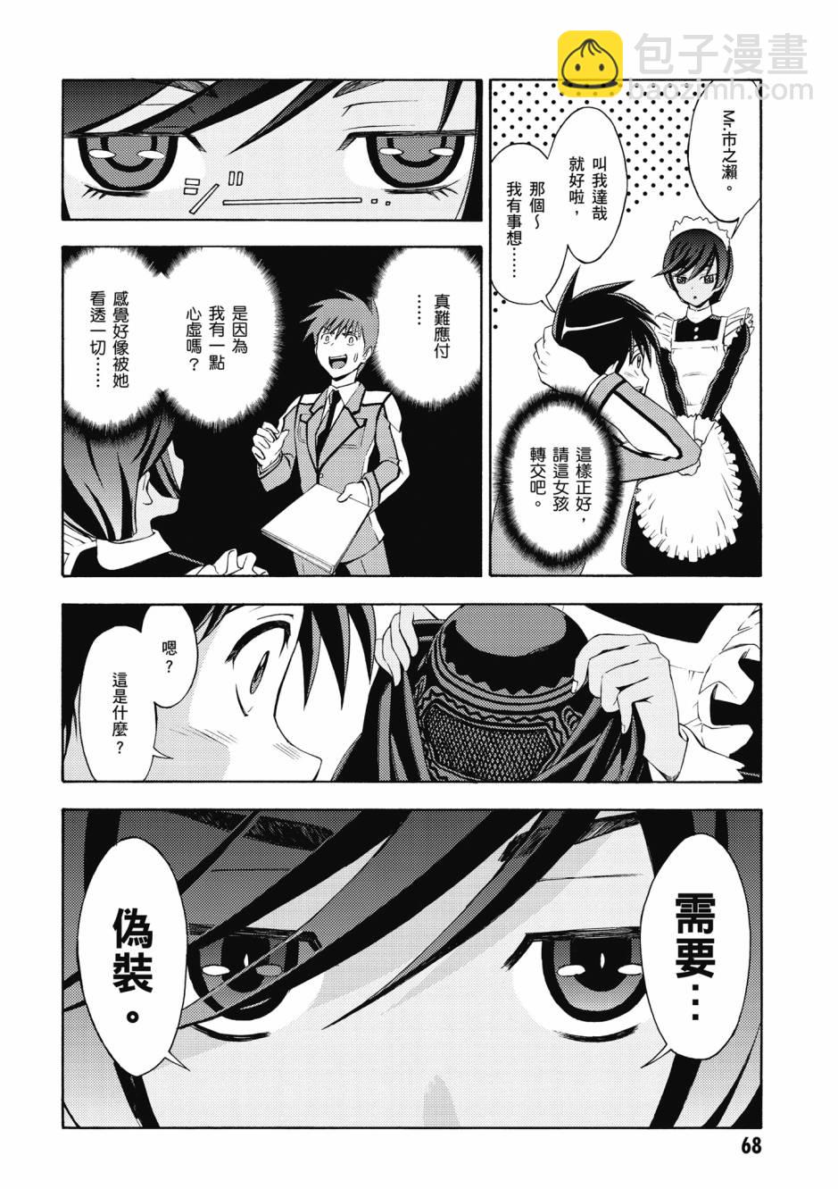 驚爆危機 Another - 第04卷(2/4) - 7