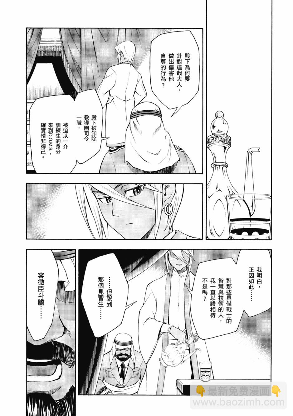 驚爆危機 Another - 第04卷(2/4) - 8