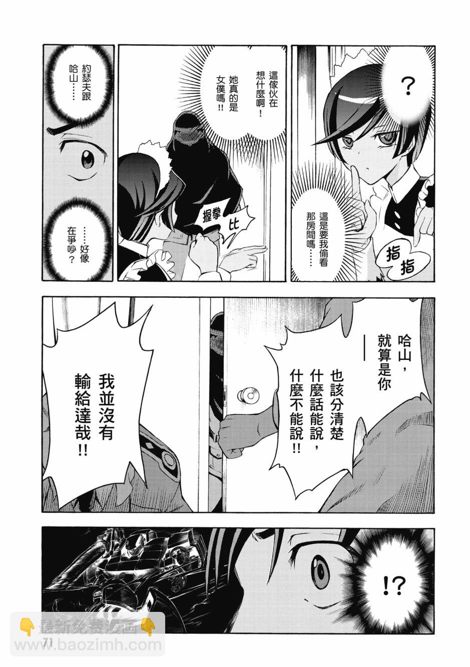 驚爆危機 Another - 第04卷(2/4) - 2