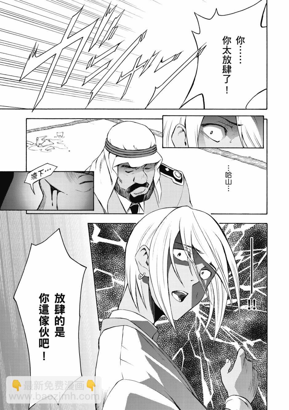 驚爆危機 Another - 第04卷(2/4) - 4