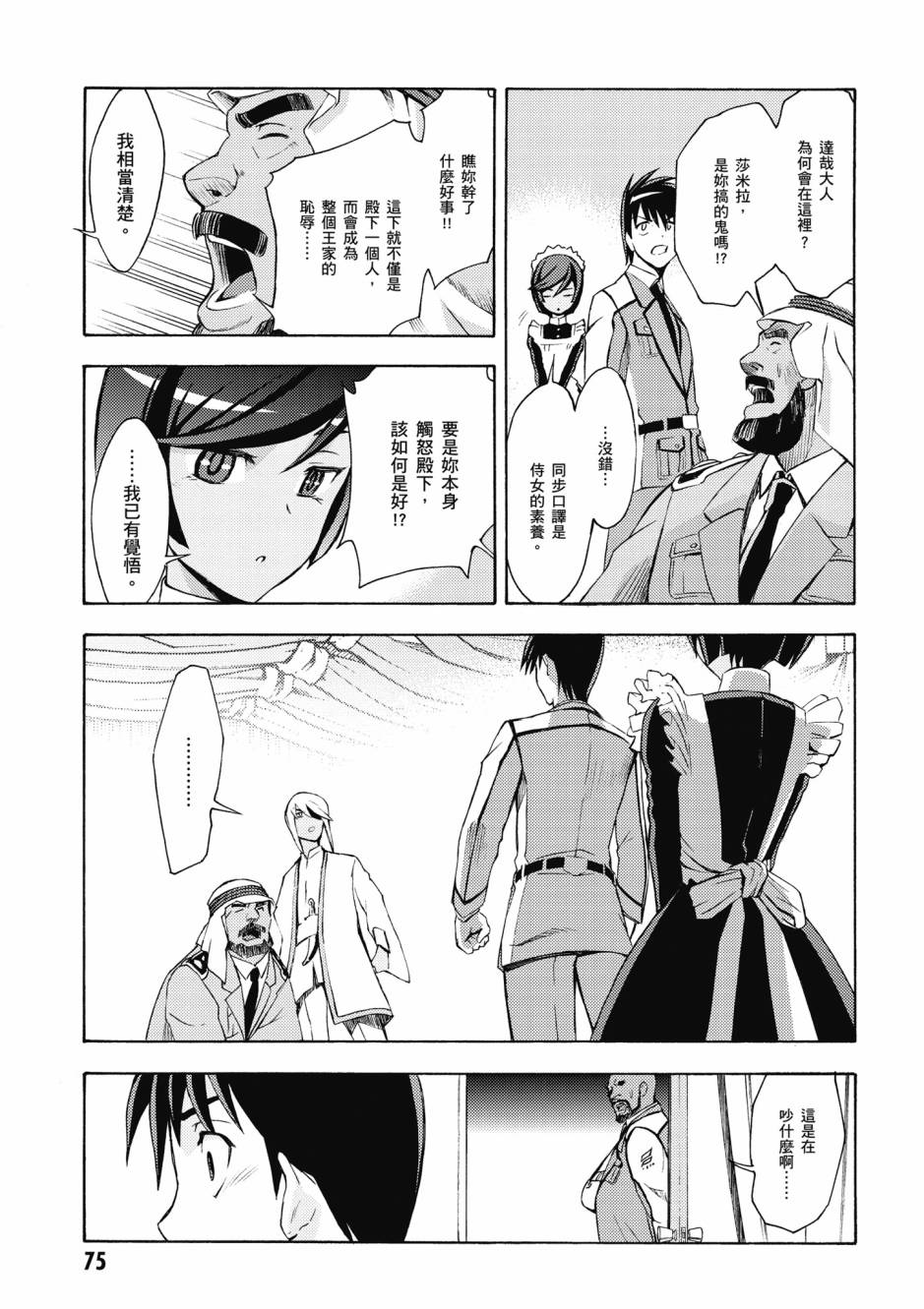驚爆危機 Another - 第04卷(2/4) - 6