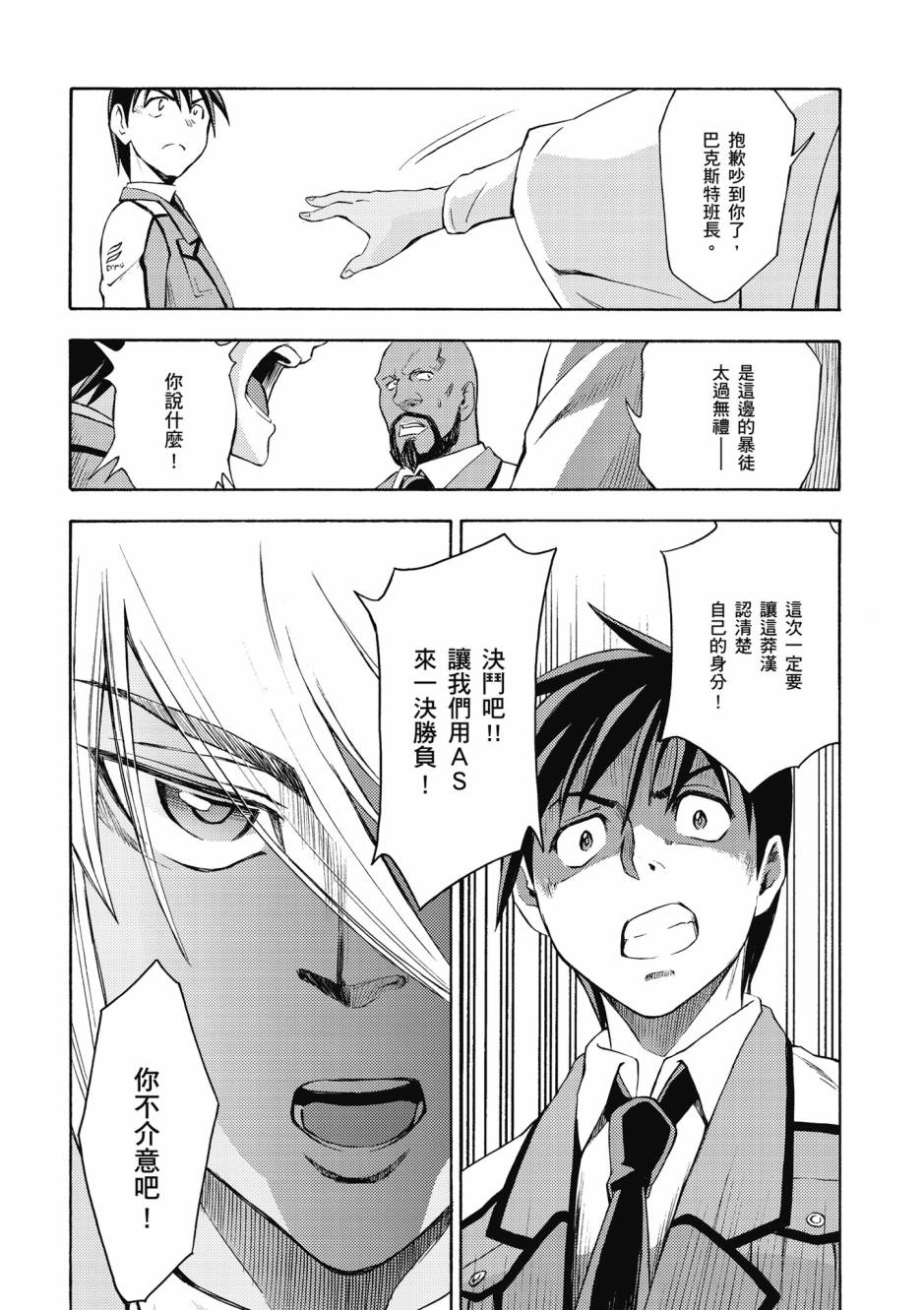 驚爆危機 Another - 第04卷(2/4) - 7