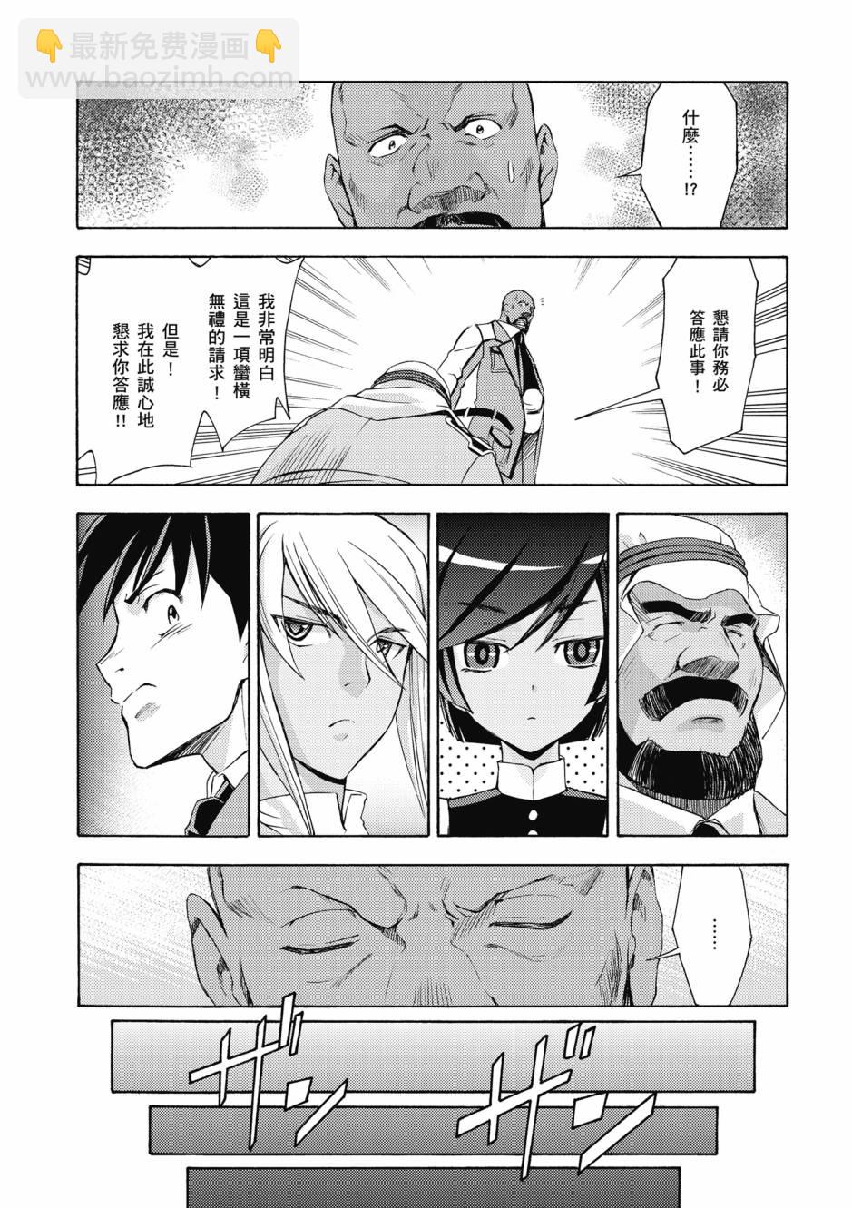 驚爆危機 Another - 第04卷(2/4) - 8
