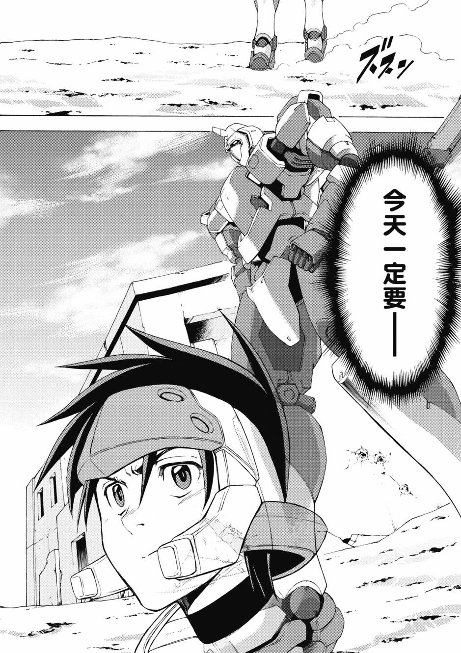 驚爆危機 Another - 第04卷(2/4) - 1