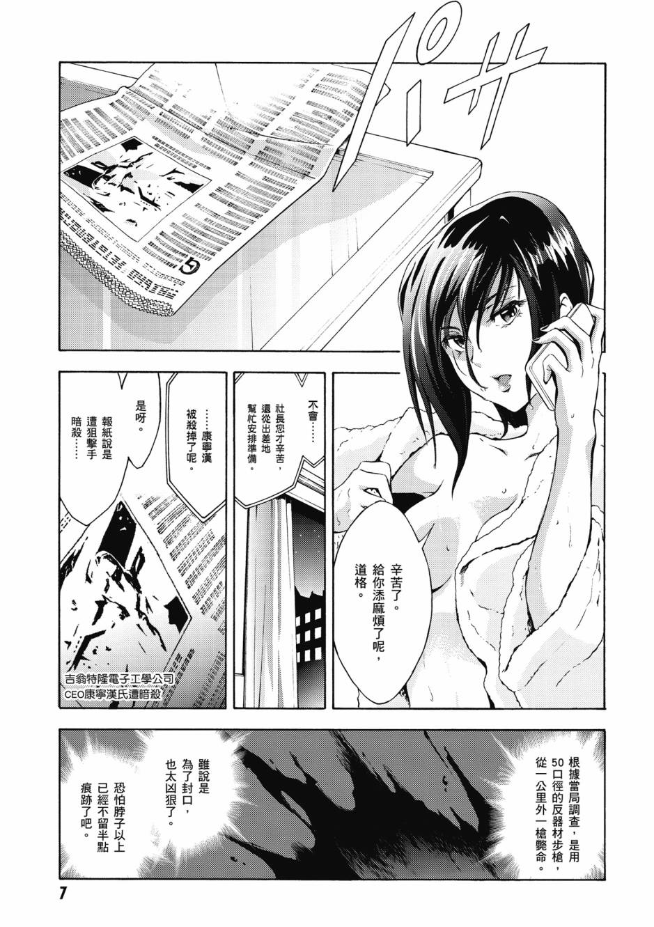 驚爆危機 Another - 第04卷(1/4) - 8