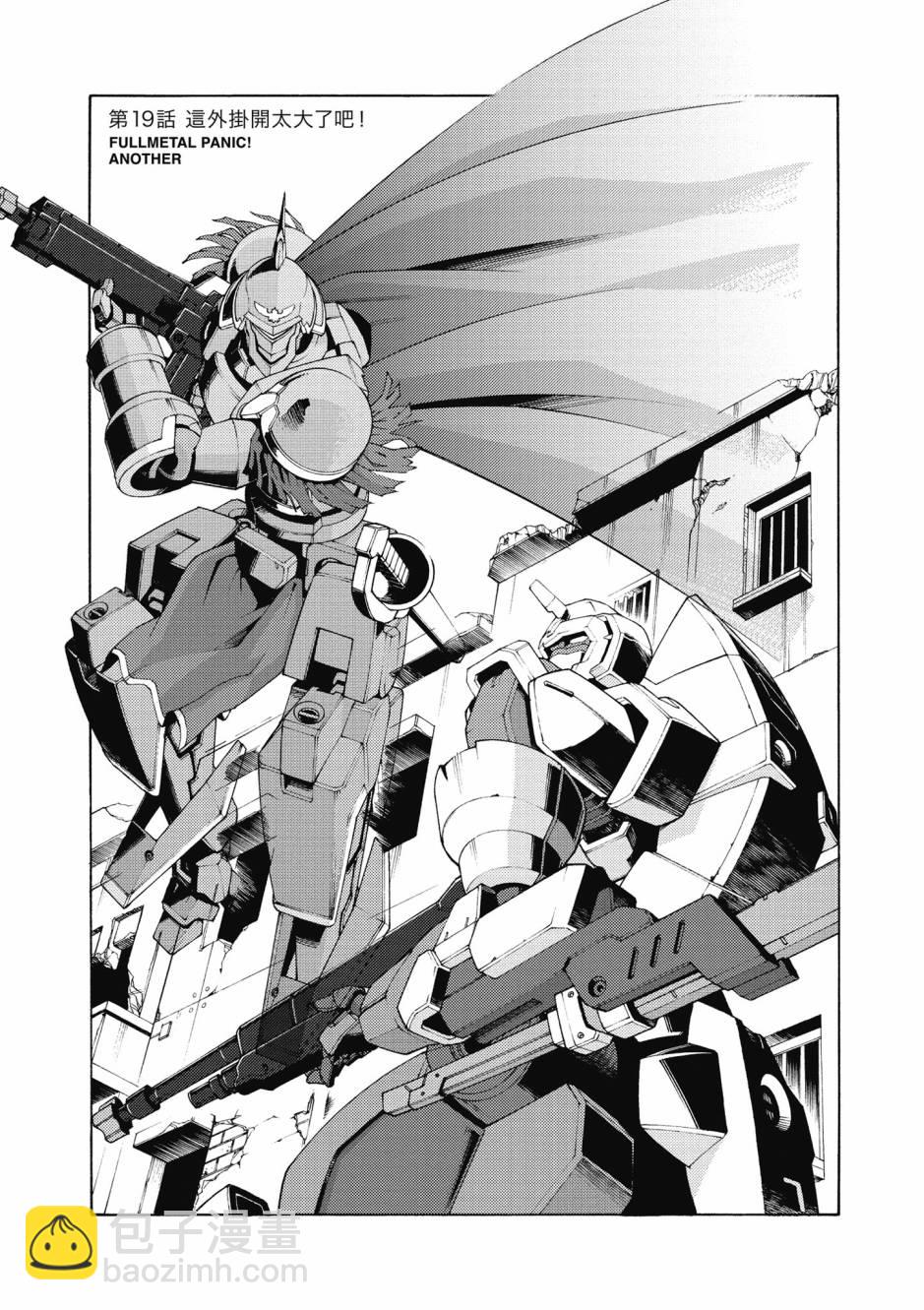 驚爆危機 Another - 第04卷(2/4) - 4