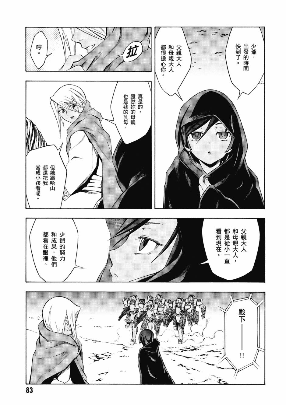 驚爆危機 Another - 第04卷(2/4) - 6