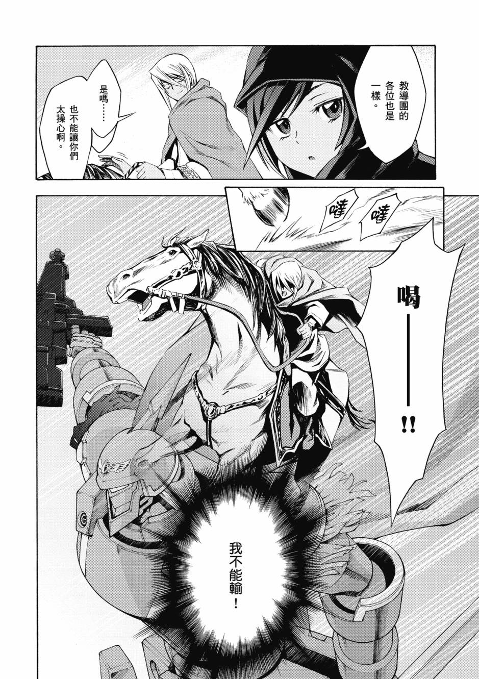 驚爆危機 Another - 第04卷(2/4) - 7