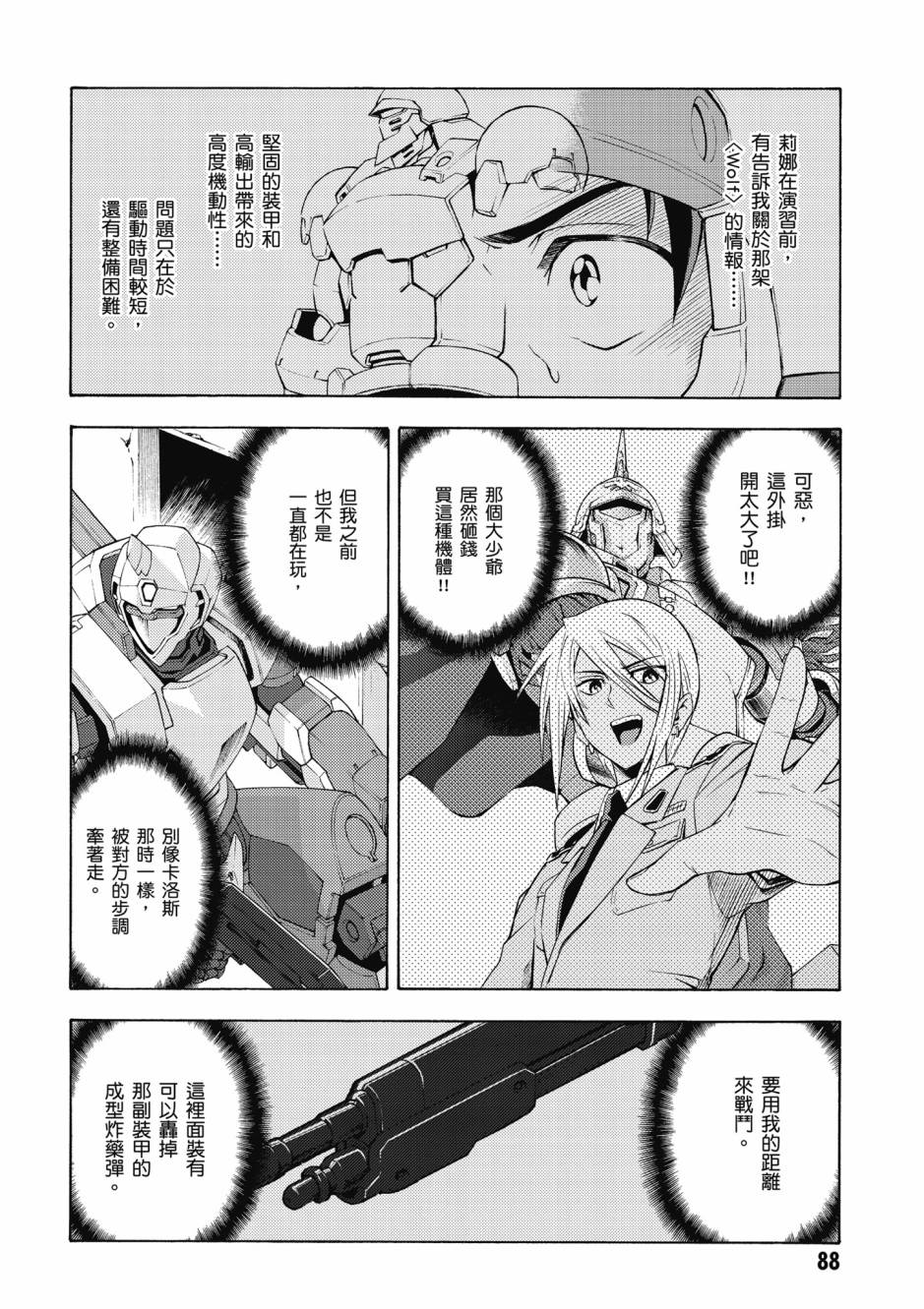 驚爆危機 Another - 第04卷(2/4) - 3