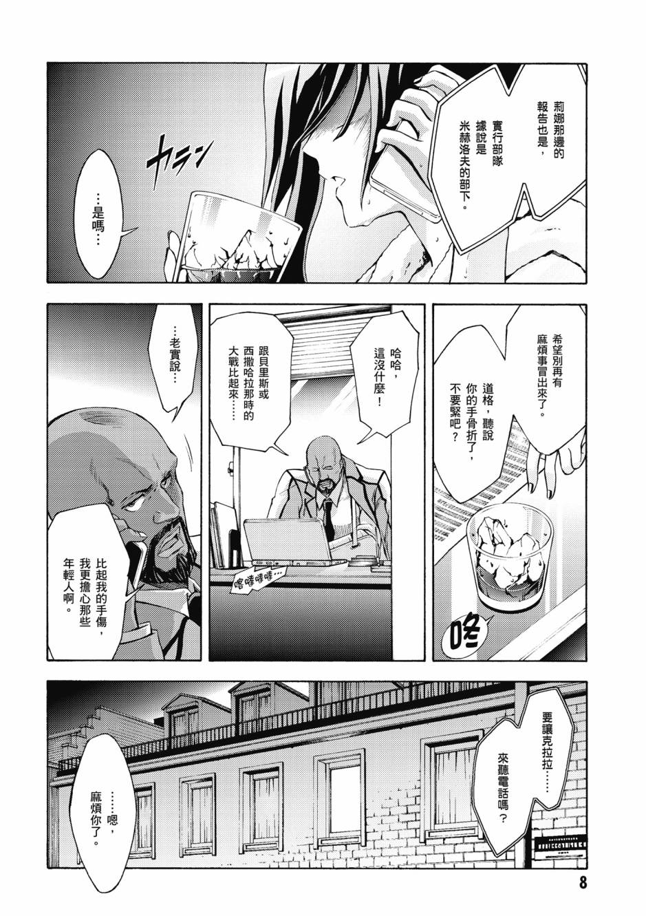 驚爆危機 Another - 第04卷(1/4) - 1